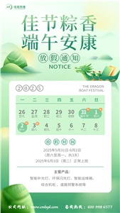 深圳市城銘科技有限公司2025年端午節(jié)放假通知